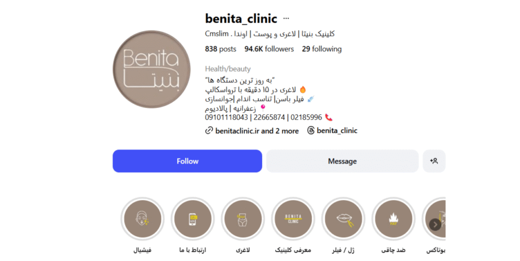 مرکز پوست و زیبایی بنیتا