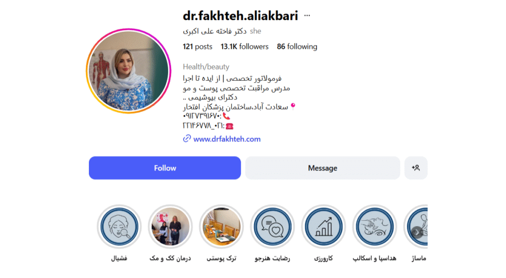 آکادمی و خدمات پوست و مو دکتر فاخته علی اکبری