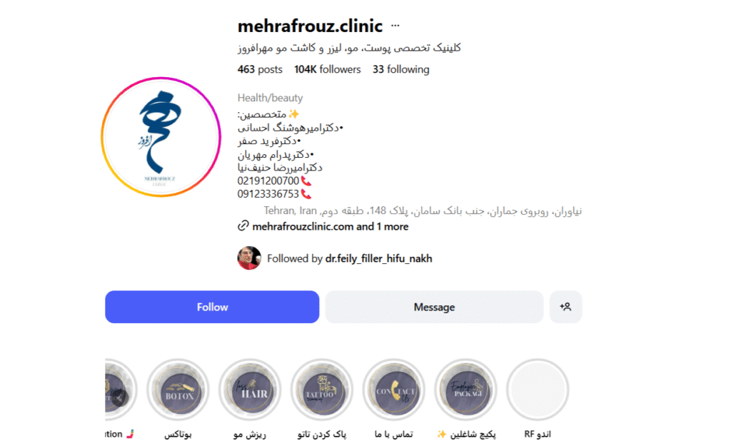 کلینیک تخصصی پوست، مو و لیزر مهرافروز