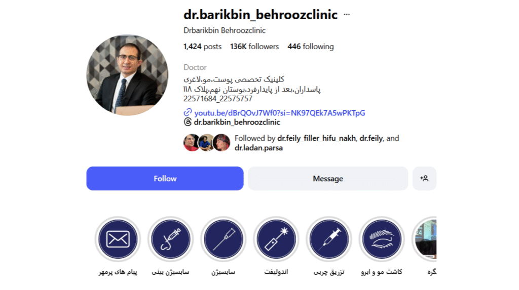 مطب دکتر بهروز باریک‌بین