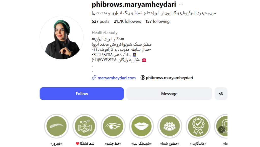 مرکز فیبروز مریم حیدری