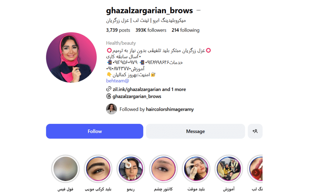 سالن زیبایی غزل زرگریان