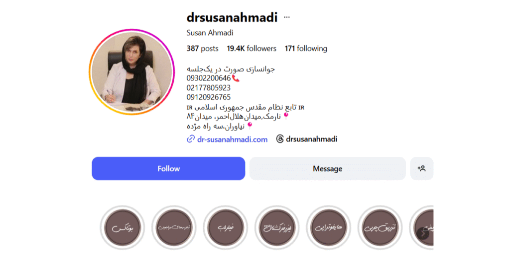 مطب دکتر سوسن احمدی