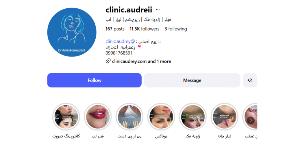 کلینیک زیبایی آدری