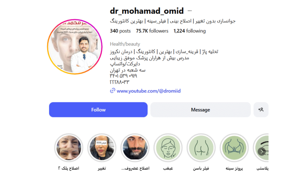 مرکز زیبایی و لیزر دکتر محمد امید