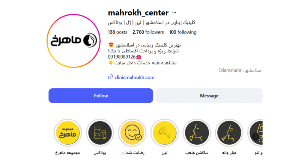 کلینیک زیبایی ماهرخ