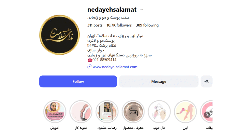  مطب زیبایی ندای سلامت