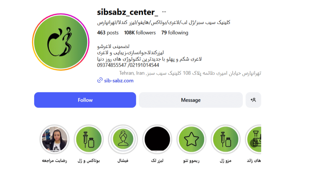 کلینیک تخصصی پوست و مو سیب سبز