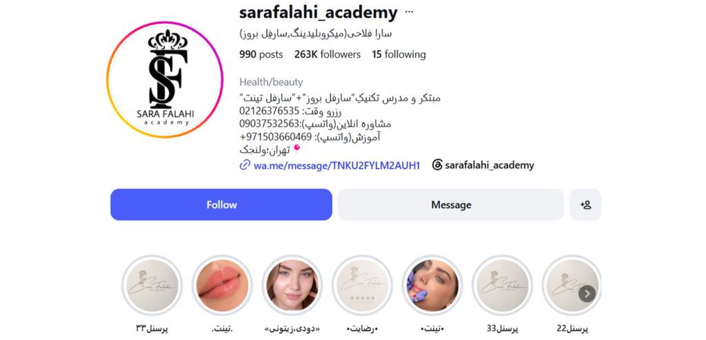  مرکز تخصصی میکروبلیدینگ سارا فلاحی