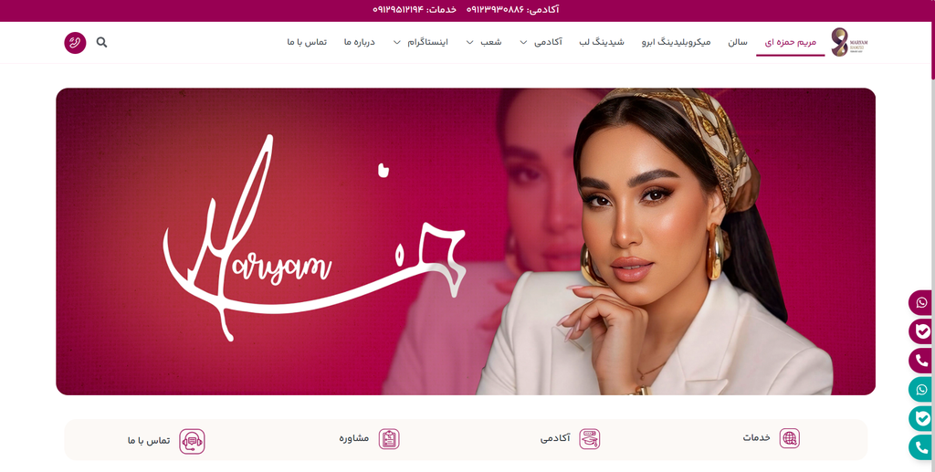  مریم حمزه ای
