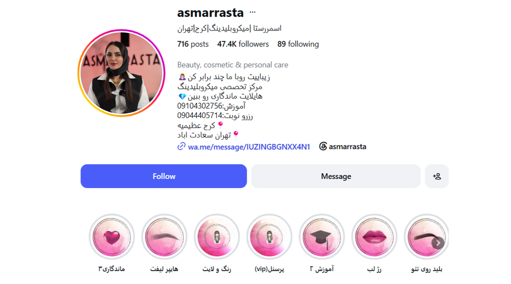  اسمر رستا