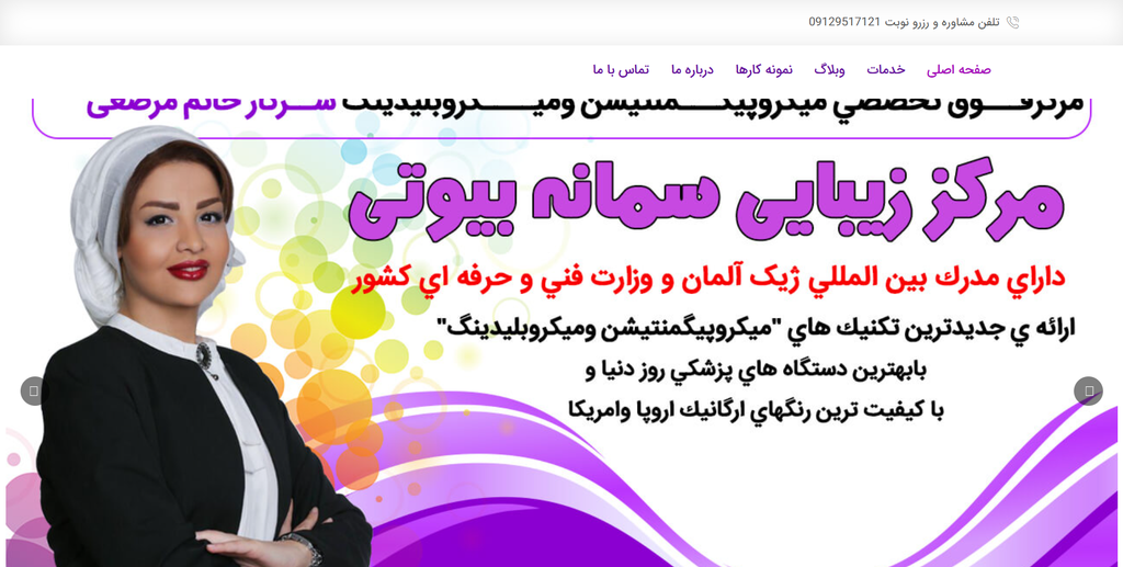 سمانه مرصعی