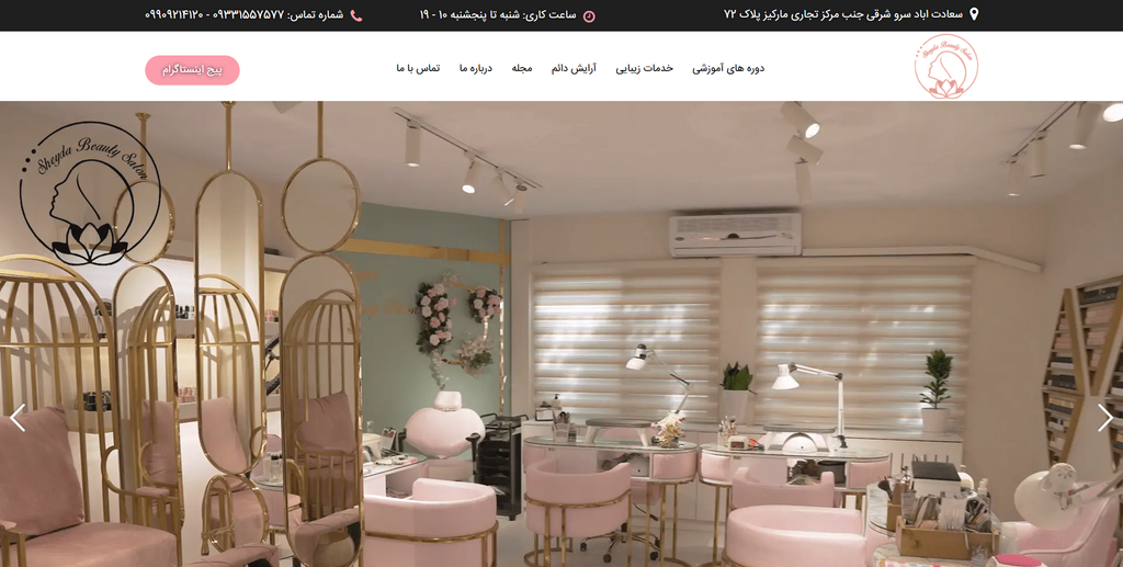 شیدا بیوتی