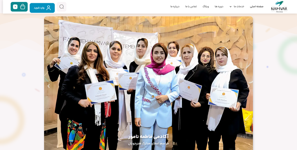 آکادمی و مرکز تخصصی فاطمه نامور