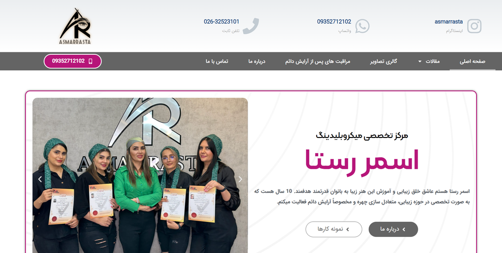 سالن زیبایی اسمر رستا