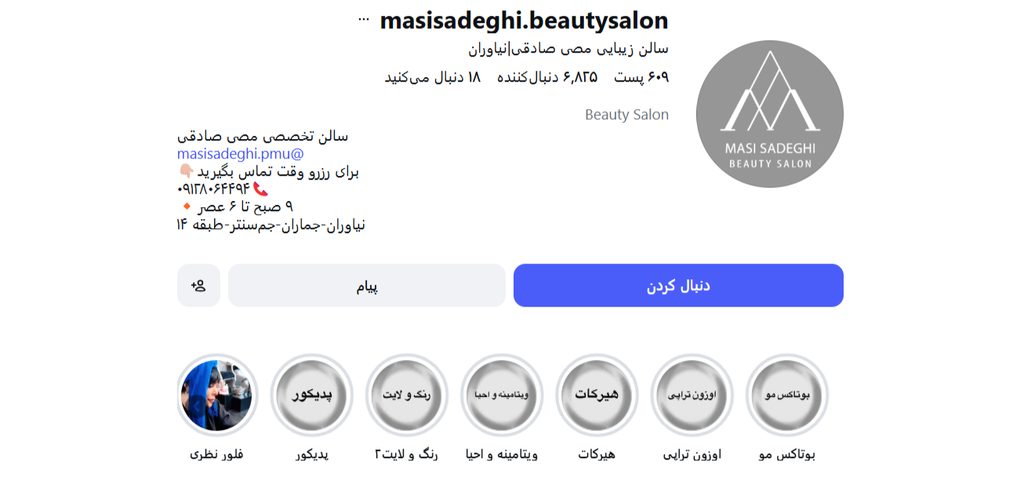  سالن زیبایی مصی صادقی