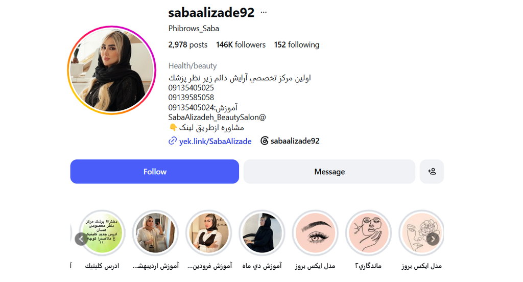 آکادمی و مرکز زیبایی صبا علیزاده