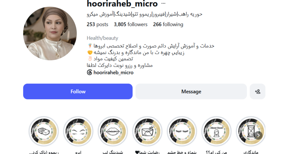 مرکز تخصصی میکروبلیدینگ حوریه راهب