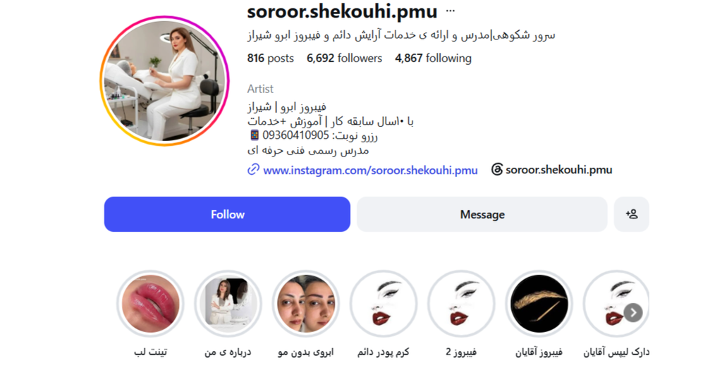 مرکز فیبروز و آرایش دائم سرور شکوهی