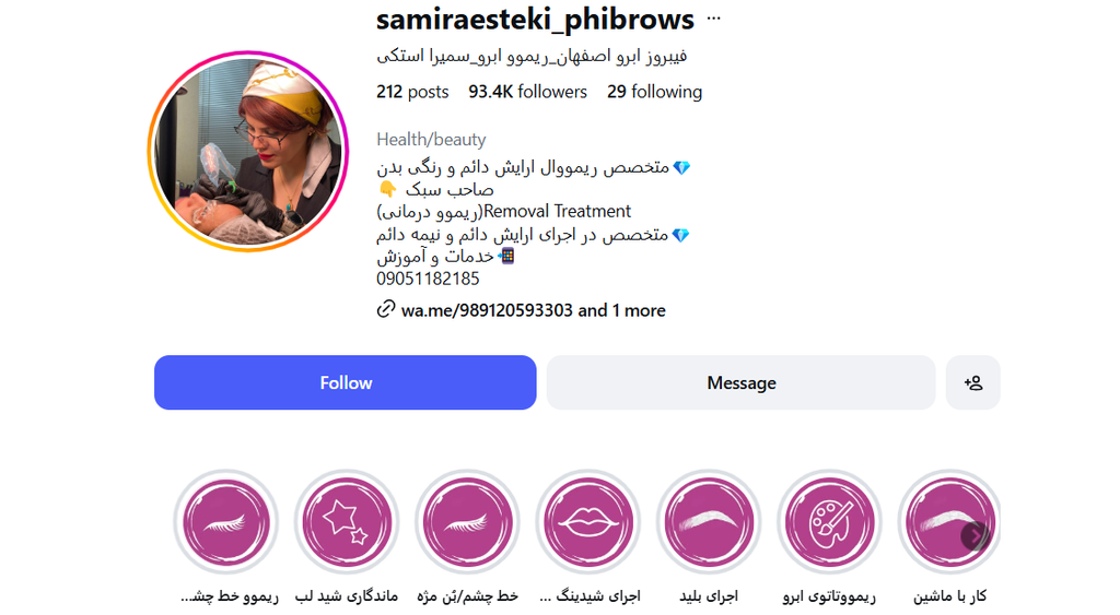 سمیرا استکی؛ تمرکز بر آرایش دائم و خدمات لب