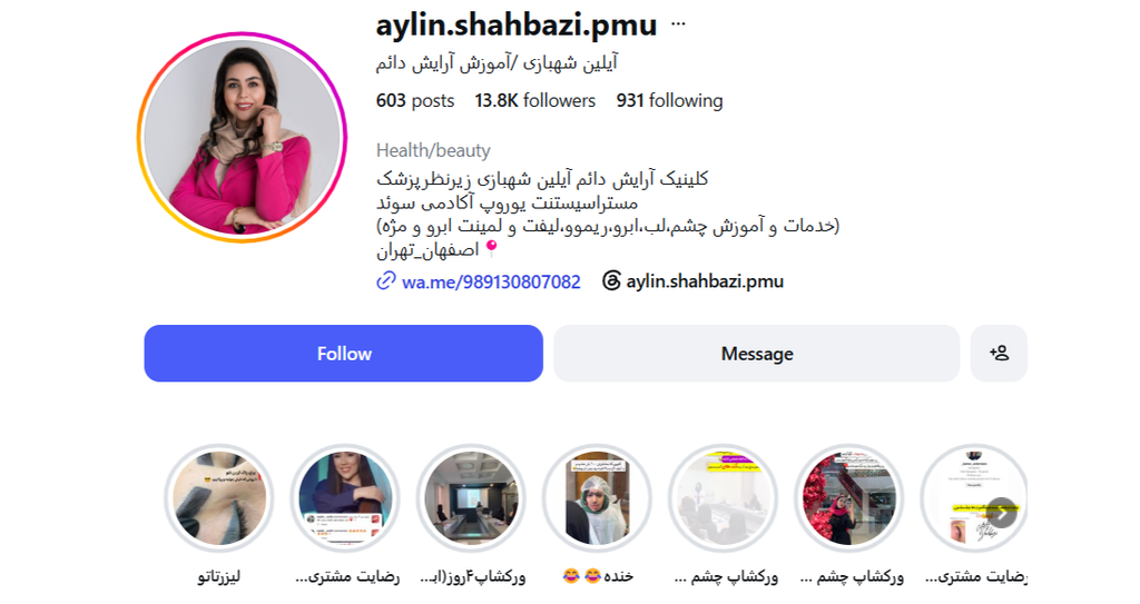 کلینیک آرایش دائم آیلین شهبازی