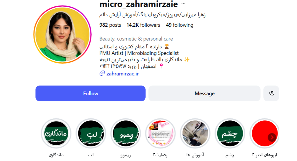  آکادمی زهرا میرزایی میکروبلیدینگ اصفهان